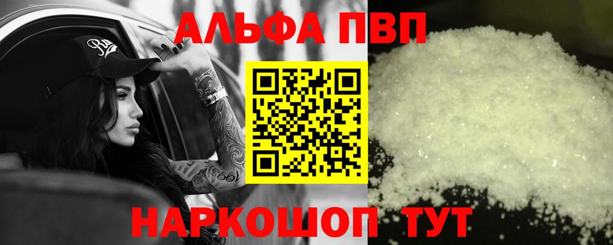A-PVP VHQ  A-PVP Соль  Вход с VPN  APVP  Заволжье 