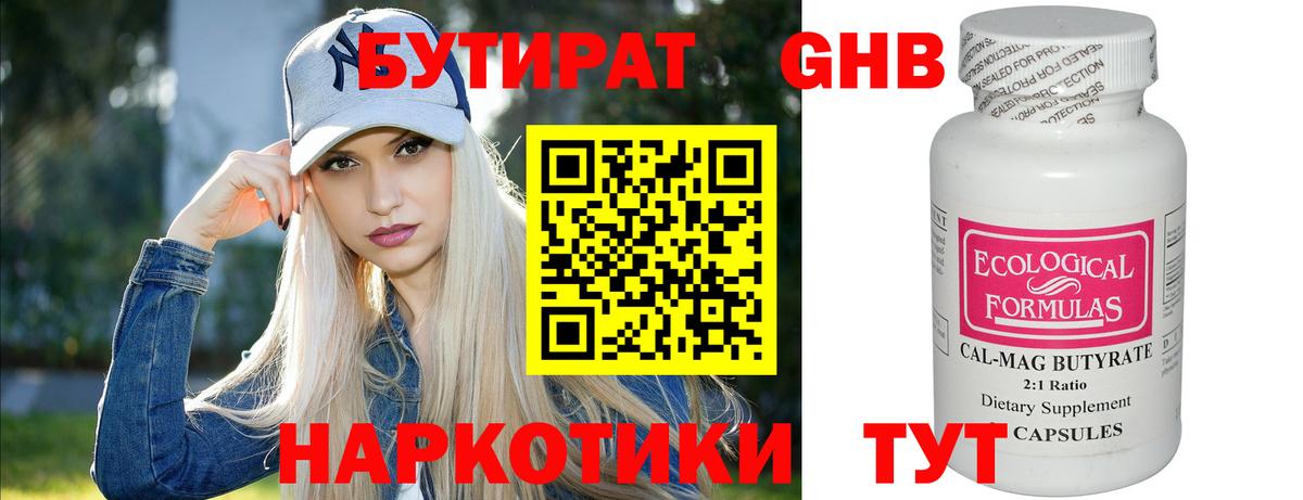 Заволжье  БУТИРАТ GHB  Вход с VPN 