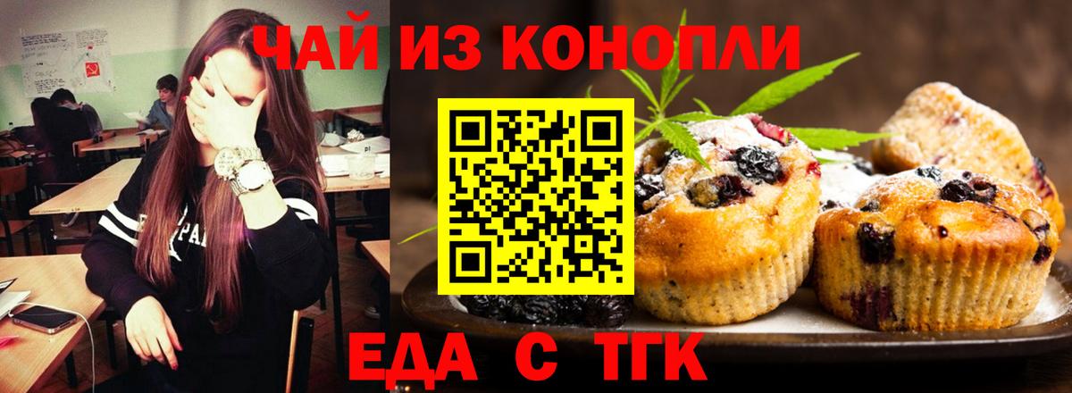 Заволжье  Печенье с ТГК марихуана  Вход с VPN 