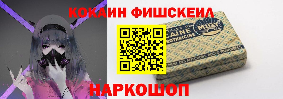 Кокаин Fish Scale Заволжье