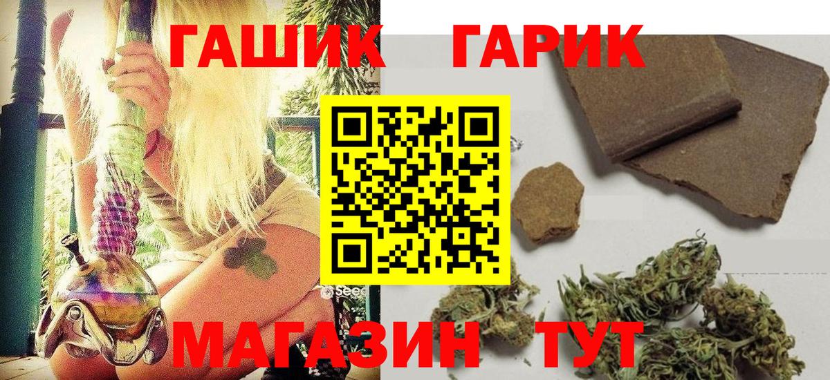 ГАШИШ убойный  Вход с VPN  Заволжье  ГАШИШ Cannabis 