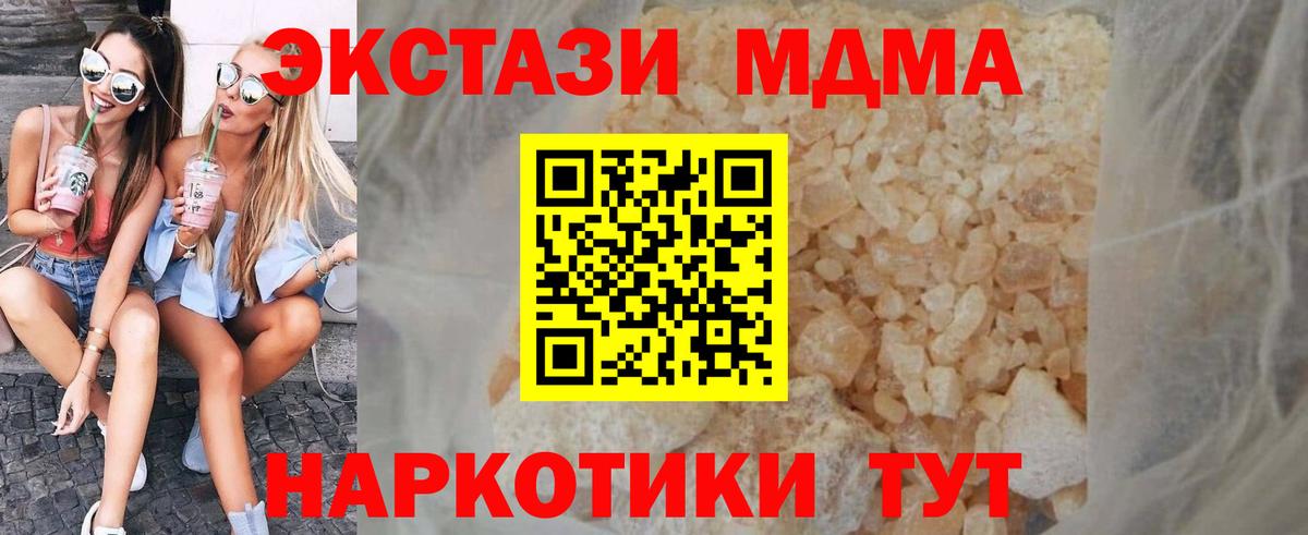 MDMA кристаллы Заволжье