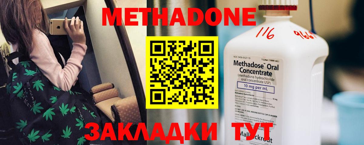 Метадон methadone  Вход с VPN  Заволжье 